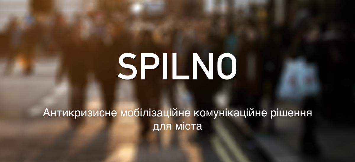 Команда SPILNO надіслала заявку на конкурс #HackCorona від Мінцифри
