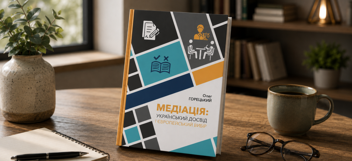 Дешевше домовитися: чому підприємцю і юристу вигідніше медіація, ніж суд