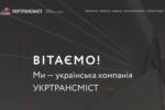 23,5 мільйона ПДВ у повітря: директорку «Укртрансміст» звільнили від відповідальності