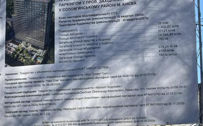 Шулявка без садочка: команда Кличка передає соціальну інфраструктуру під висотку людей Януковича