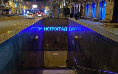 Київ хоче відібрати "Метроград" у росіян і перетворити його на паркінг