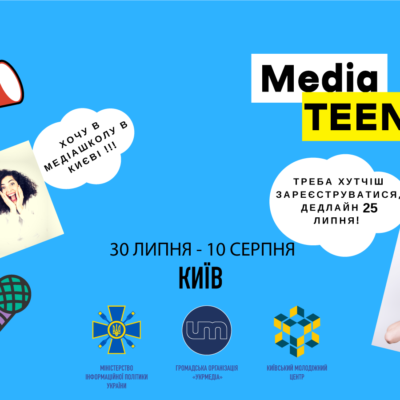 Медійна школа для тінейджерів Media Teenz