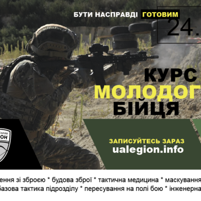 33й набір на ввідний курс УЛ вже незабаром!
