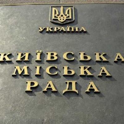 Киевсовет принял городской бюджет на 2020 год с доходами и расходами 58,826 млрд гривень.